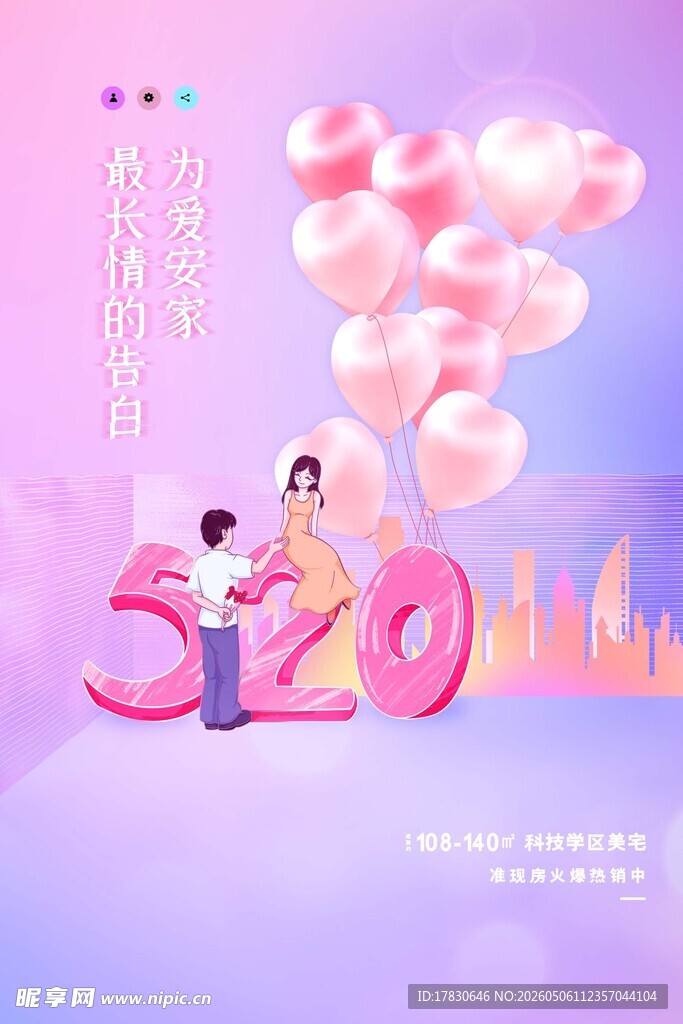 520海报