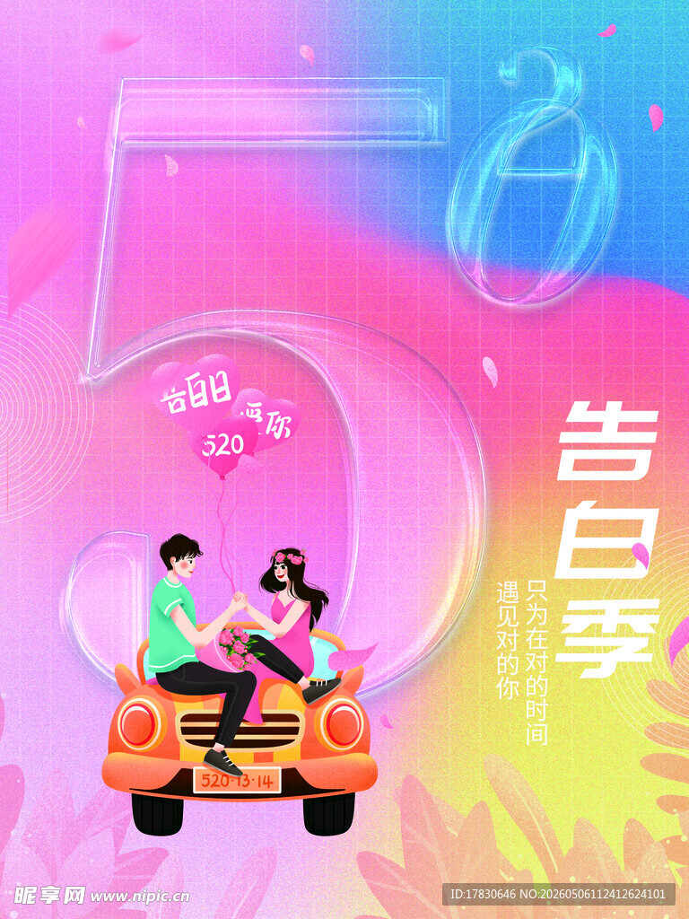 520海报