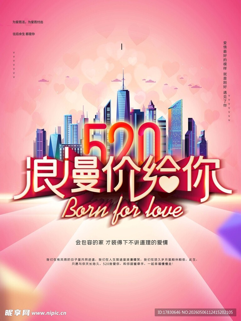 520海报