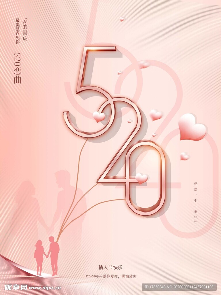 520海报