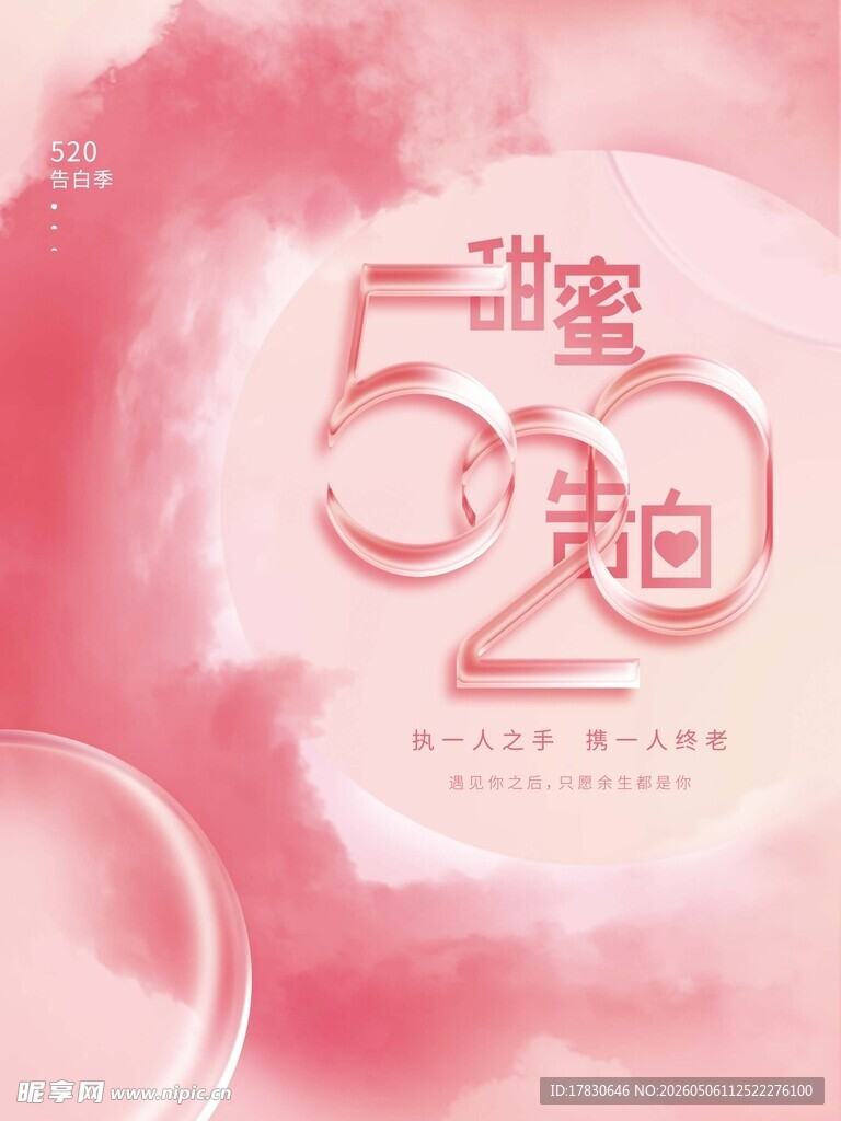 520海报