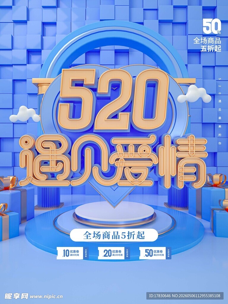 520海报