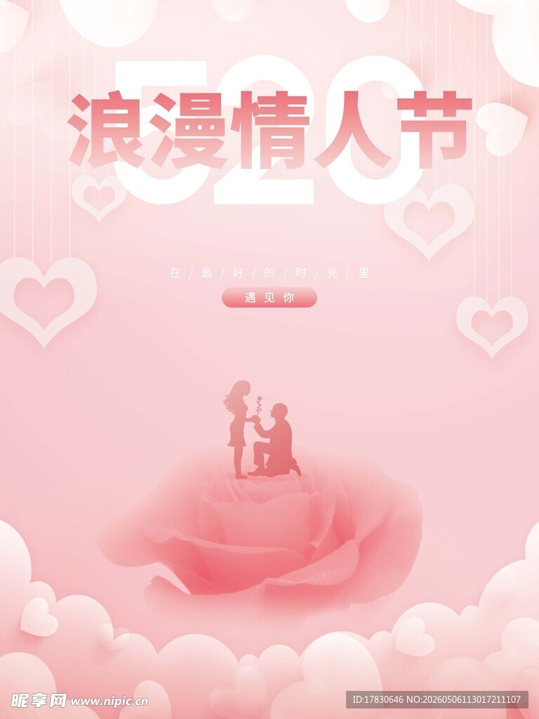 520海报