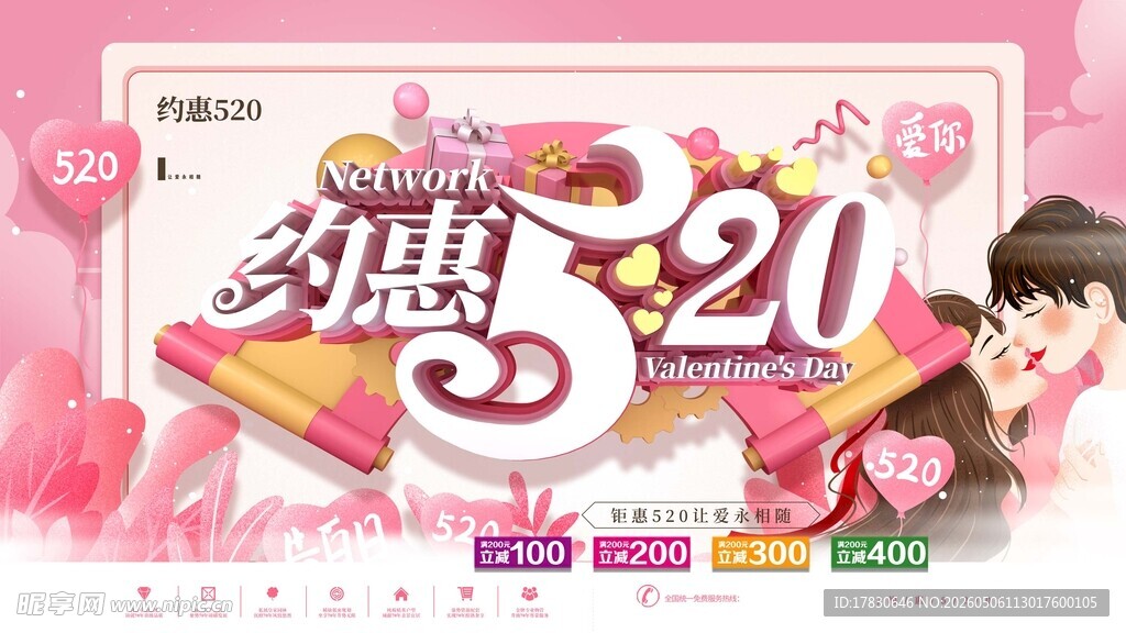 520海报