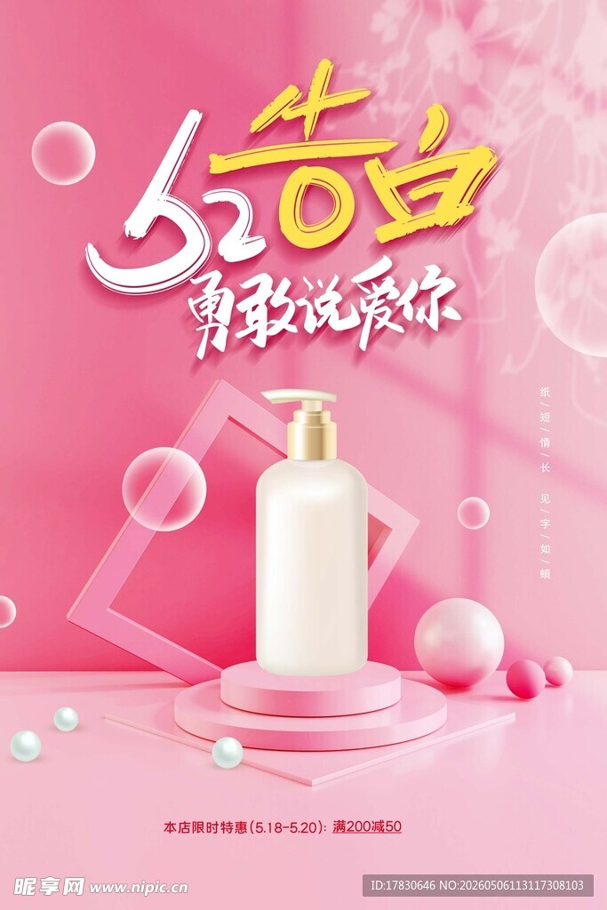 520海报