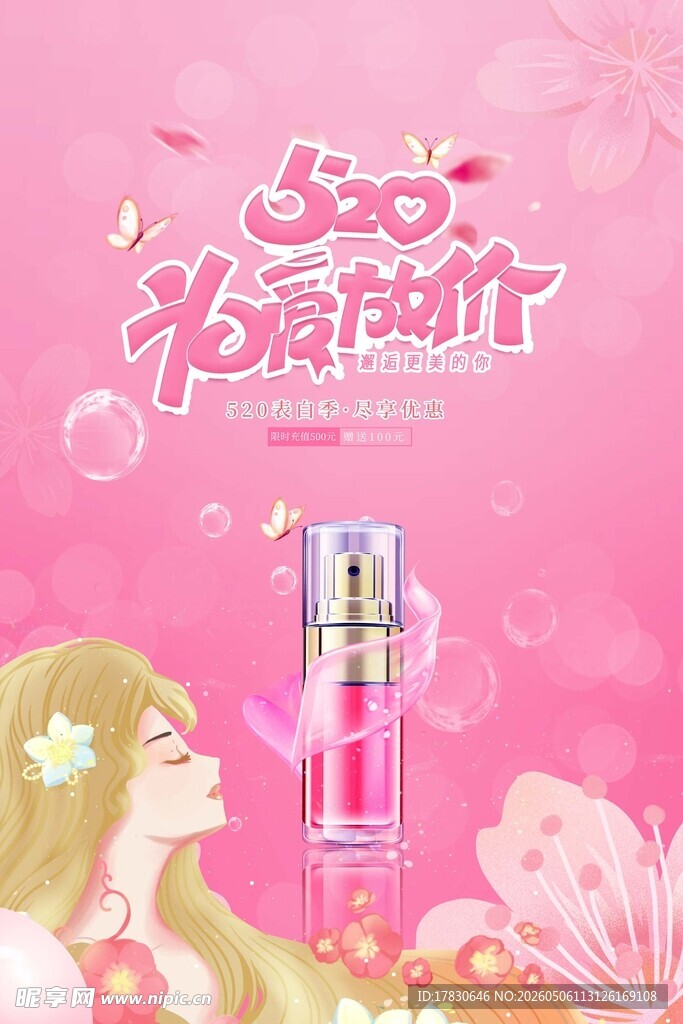 520海报
