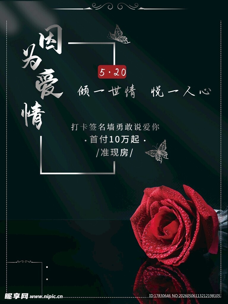 520海报