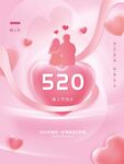 520海报
