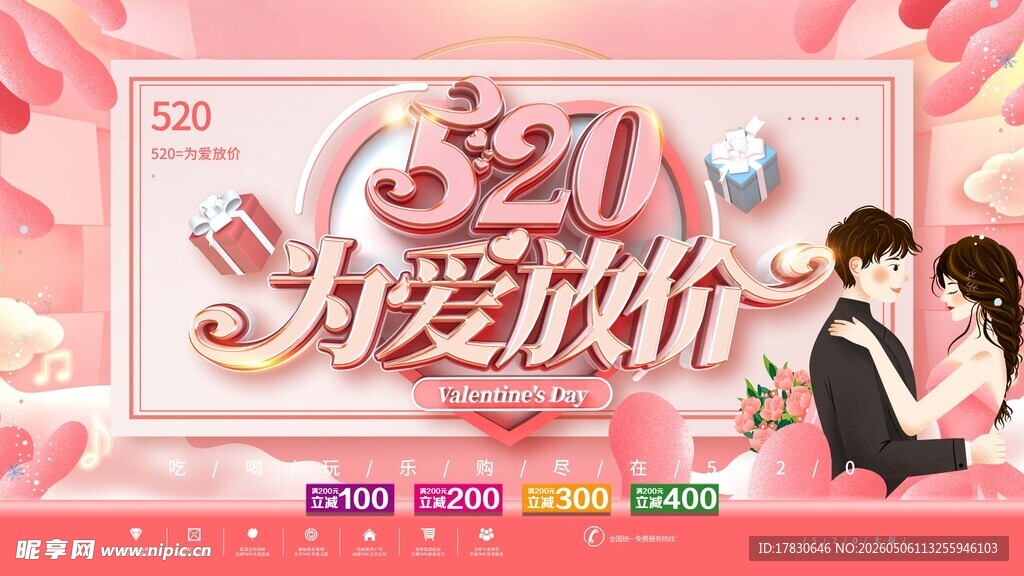 520海报