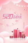 520海报
