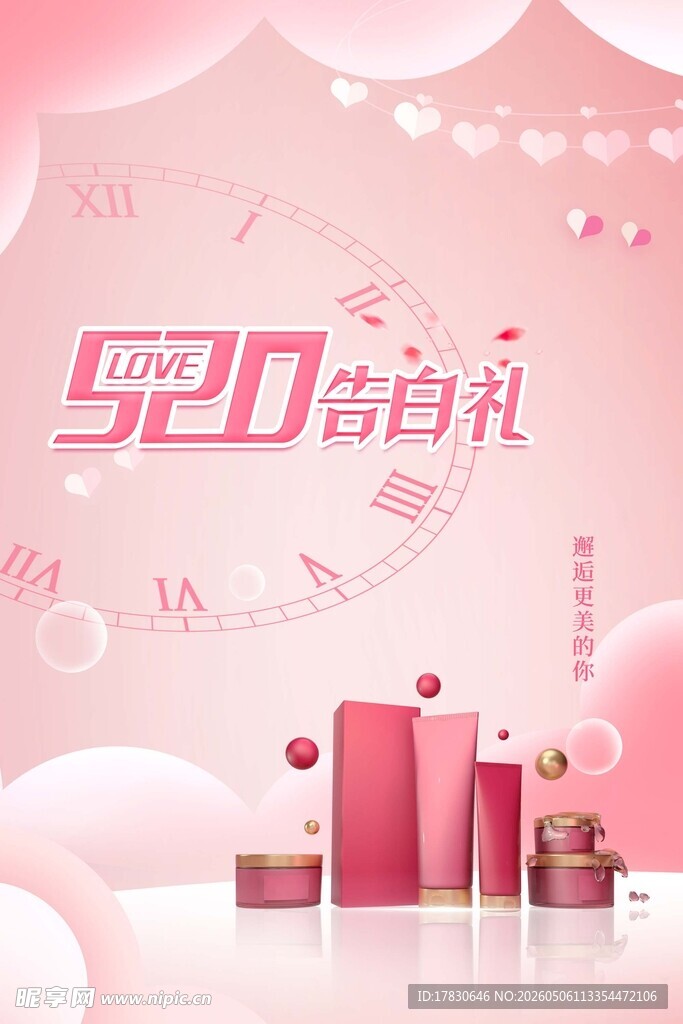 520海报