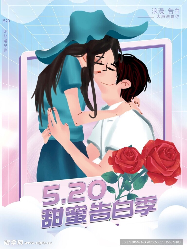 520海报