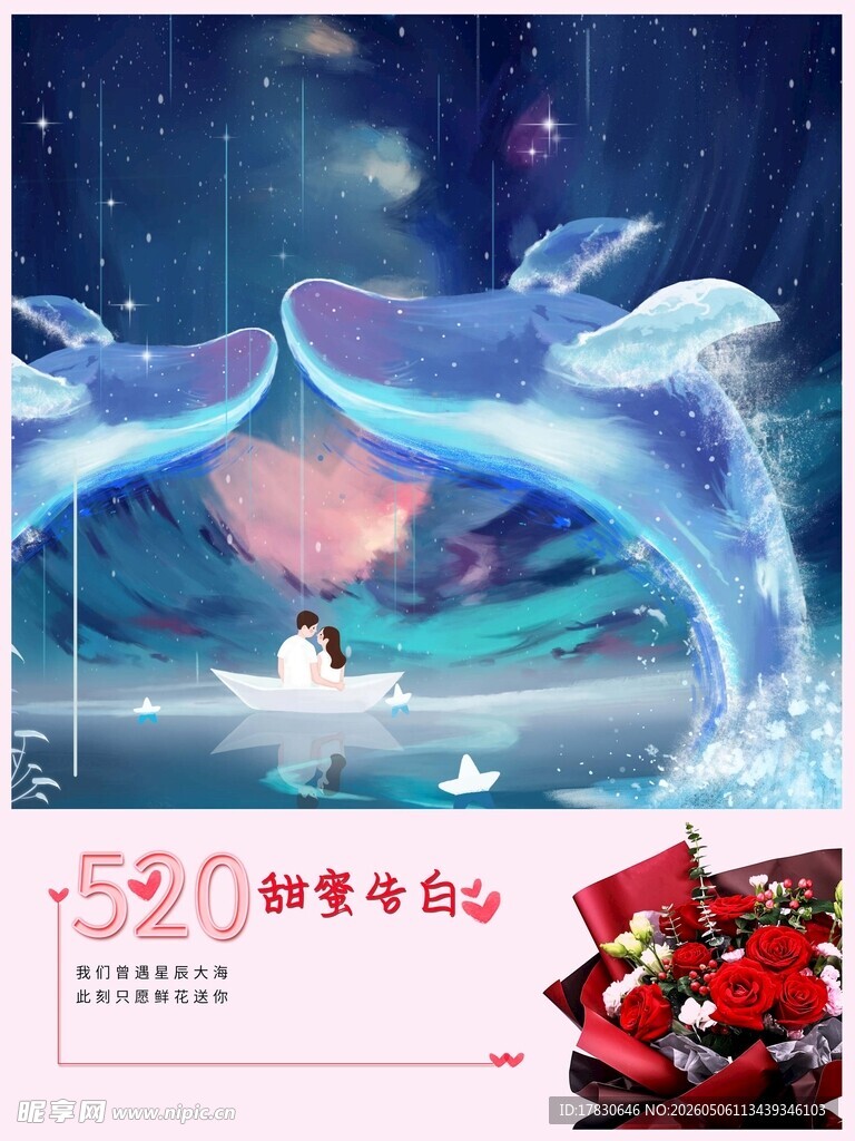 520海报