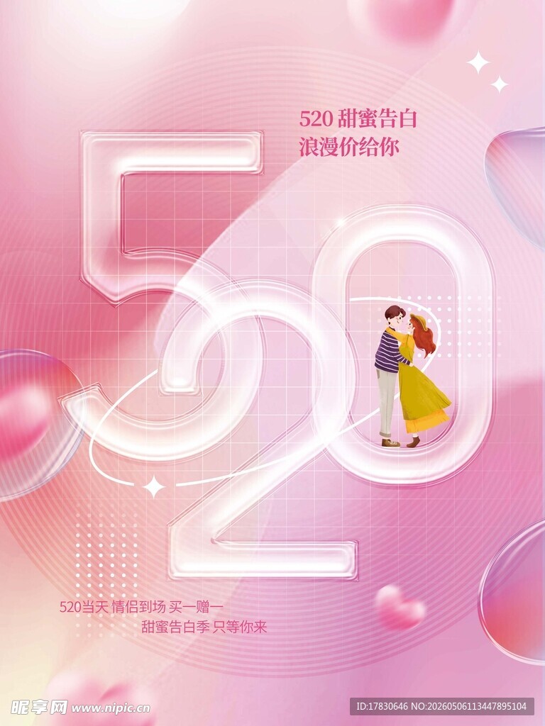 520海报