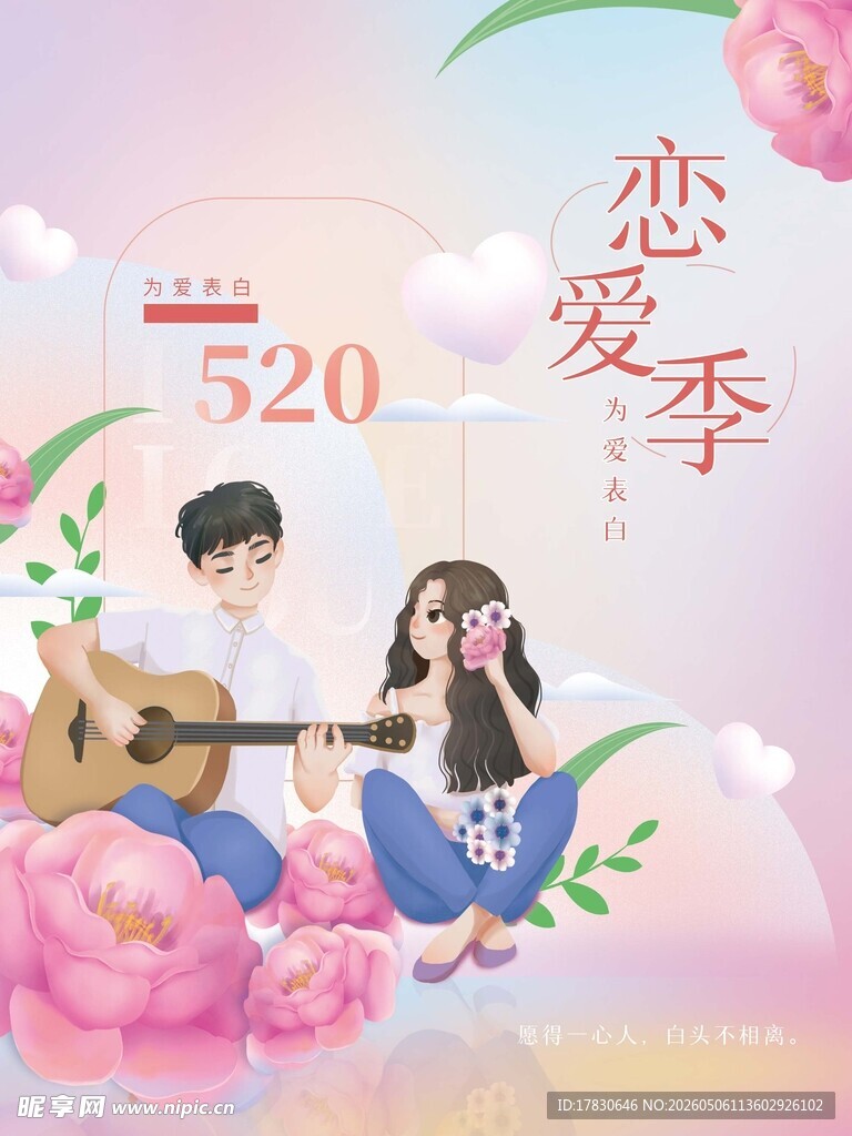 520海报