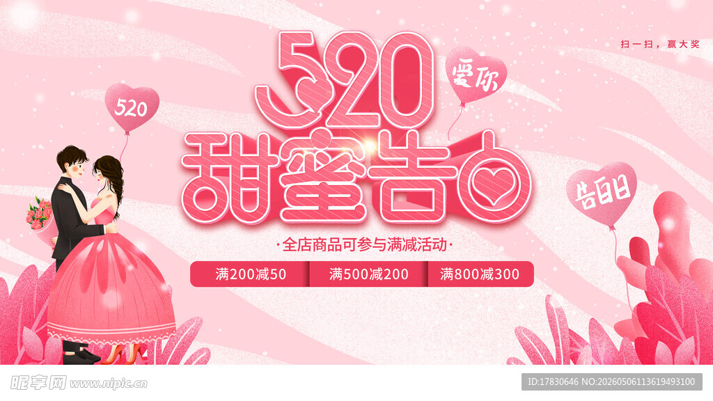 520海报
