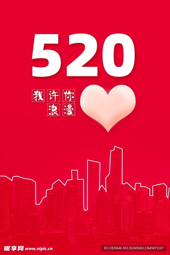 520海报