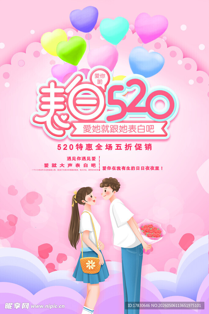 520海报
