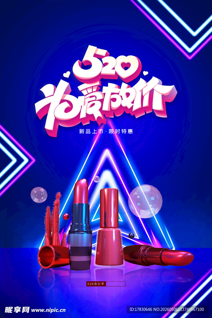520海报