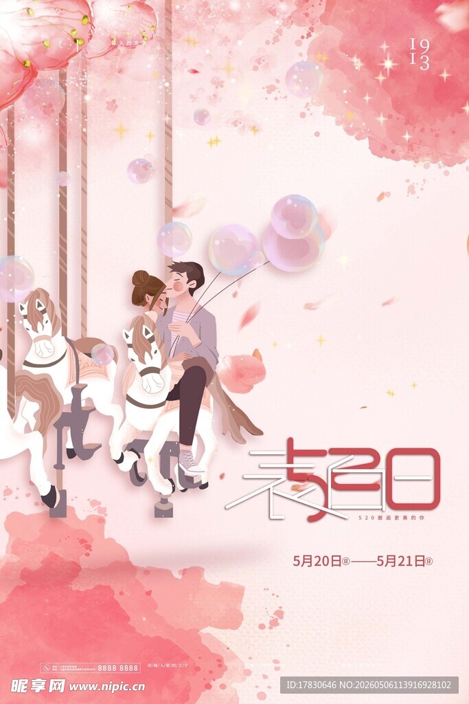 520海报