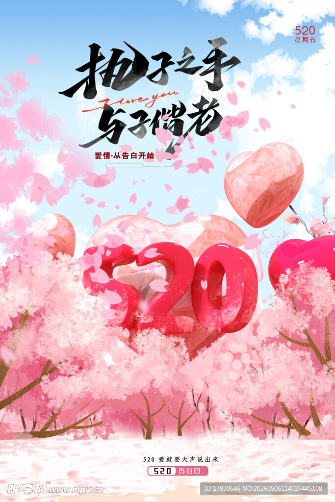 520海报