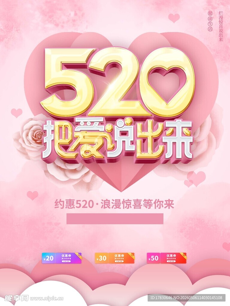 520海报