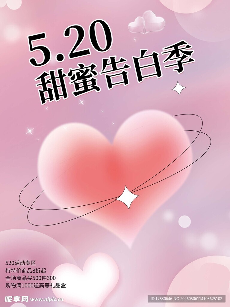 520海报