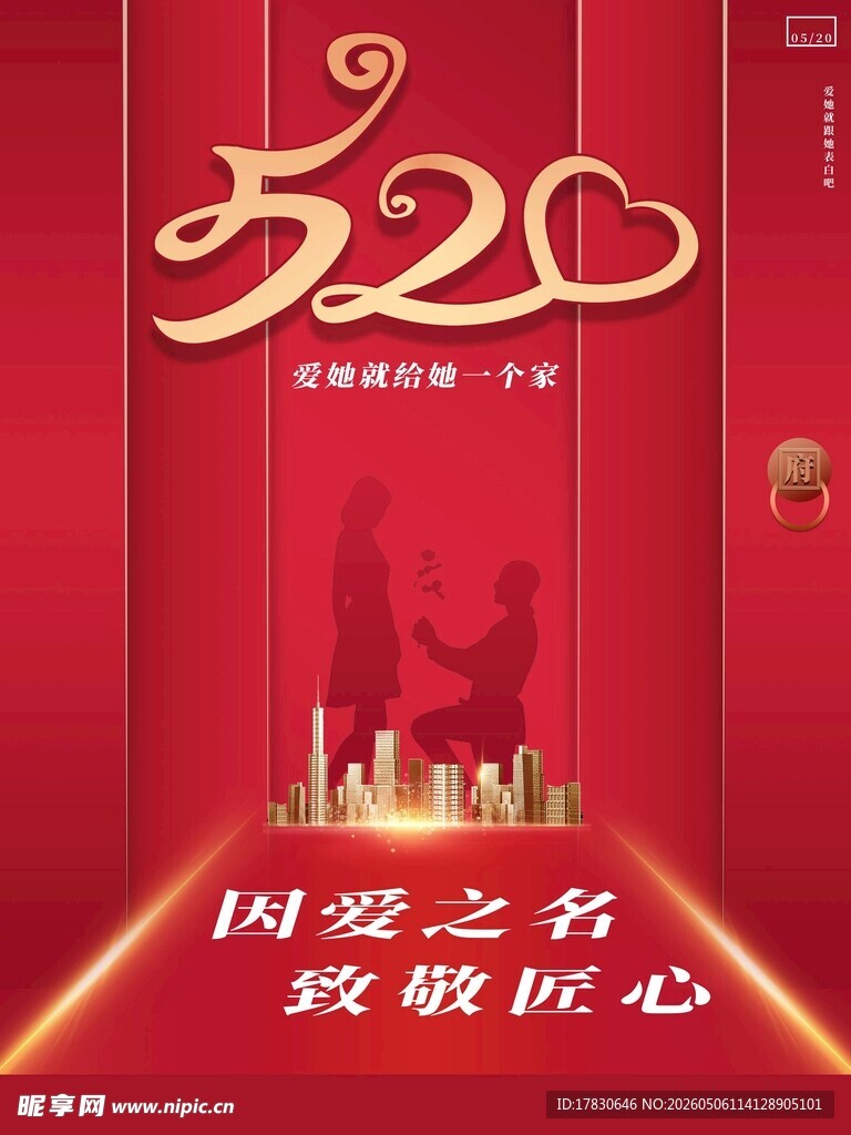 520海报