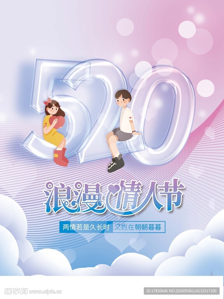 520海报
