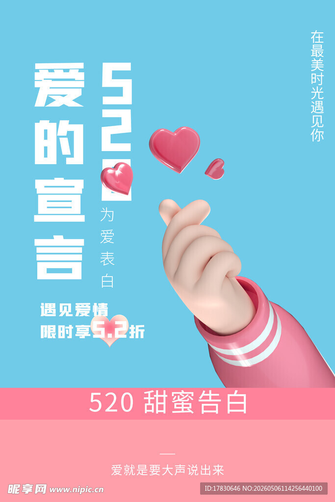 520海报
