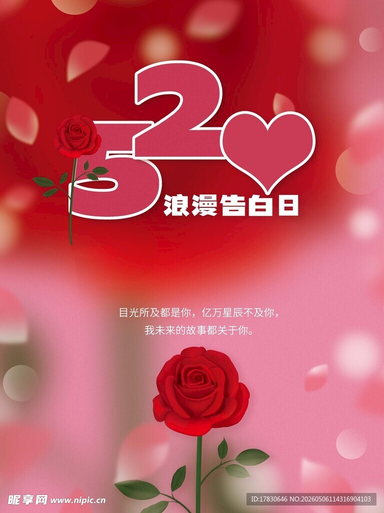520海报
