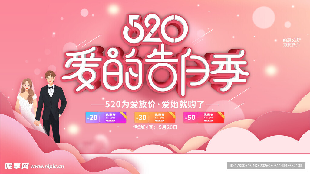 520海报