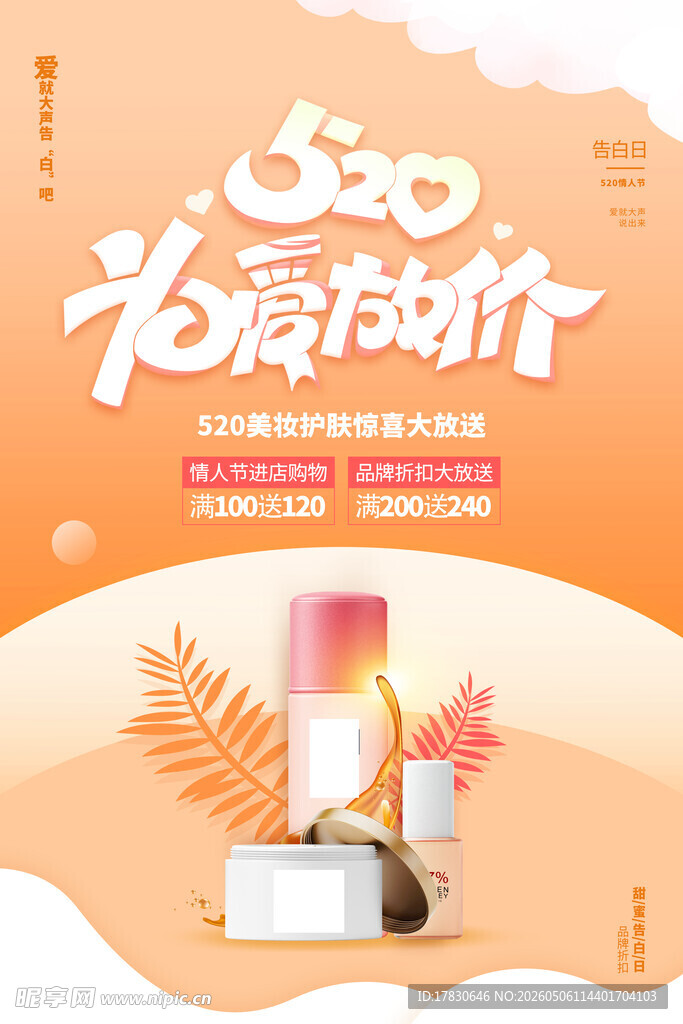 520海报