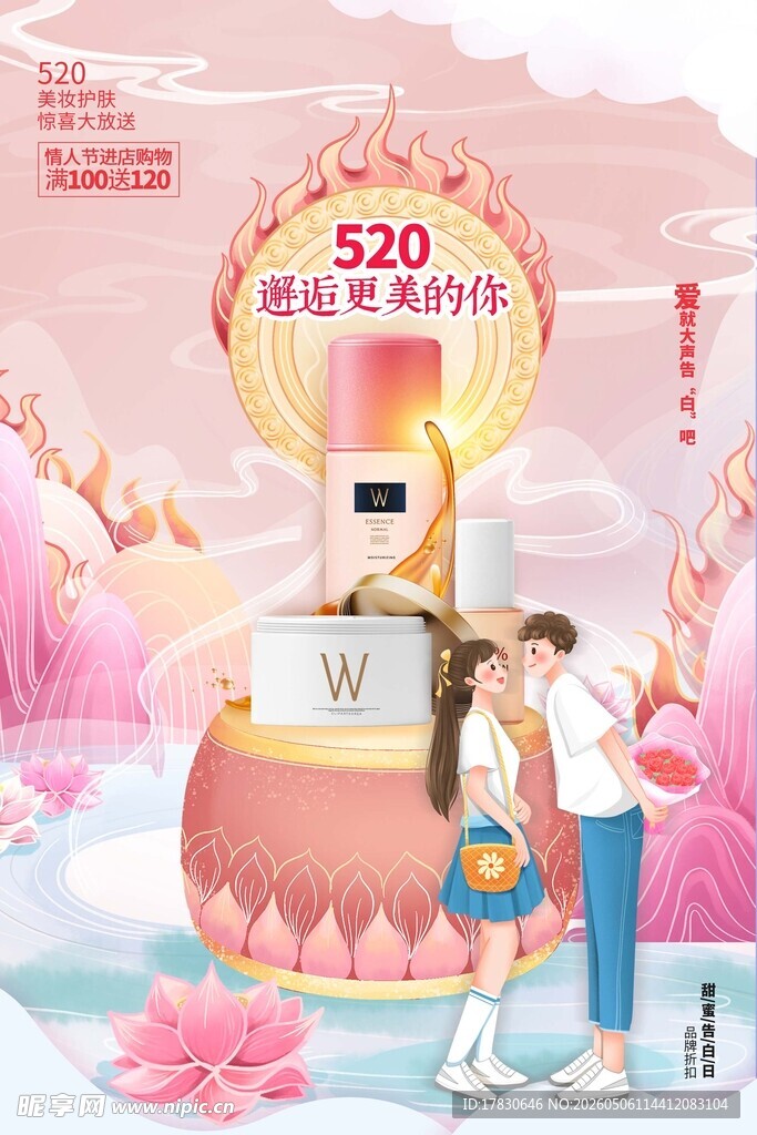 520海报
