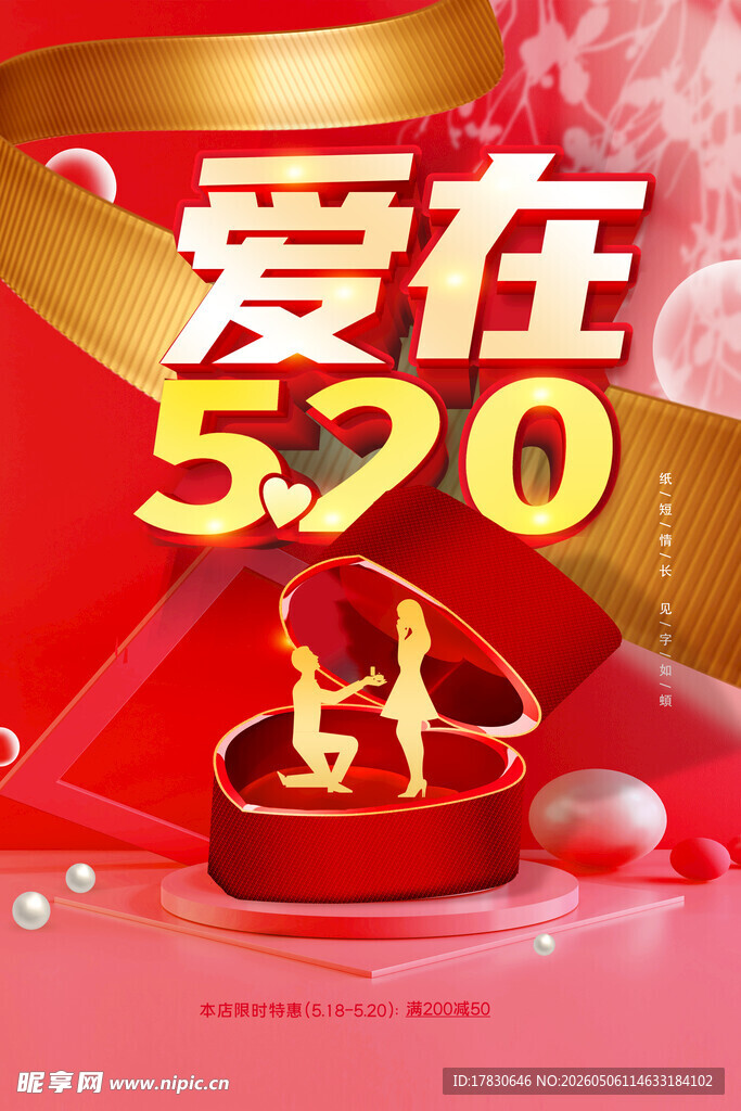 520海报