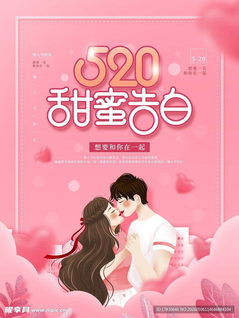 520海报