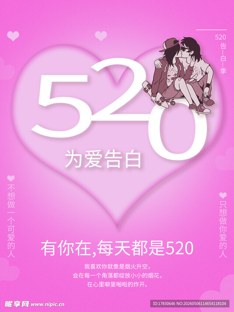 520海报