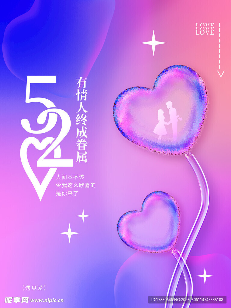 520海报
