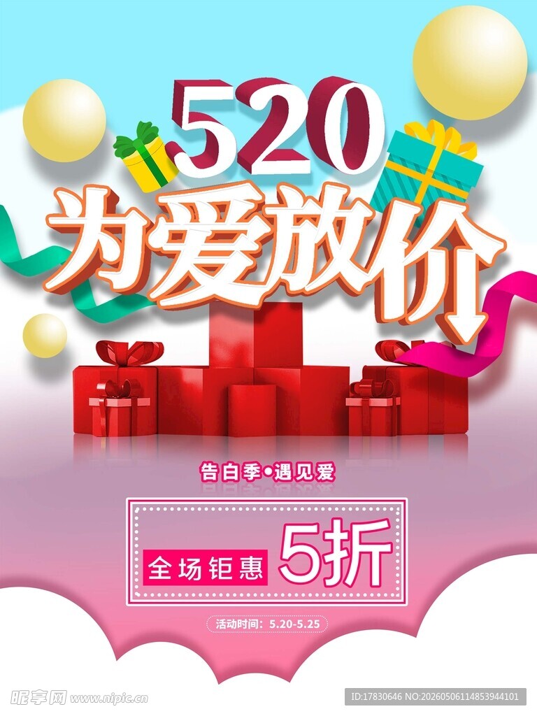 520海报