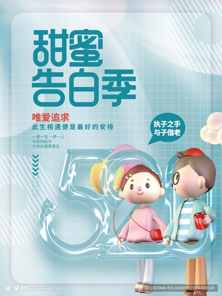 520海报