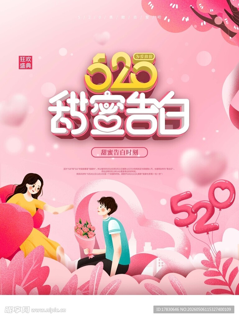 520海报
