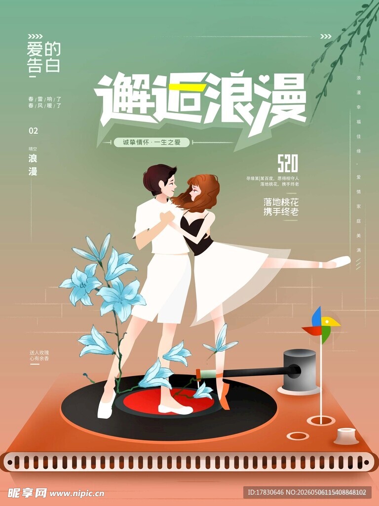 520海报