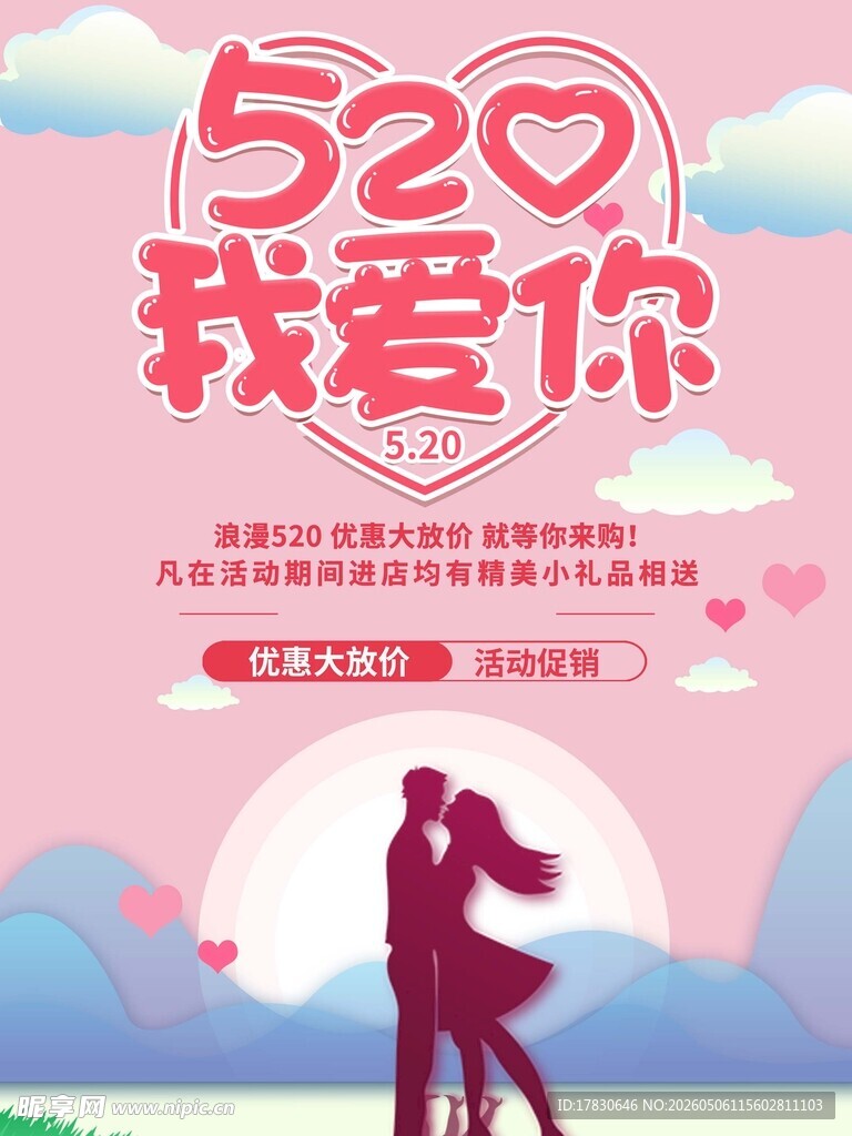 520海报