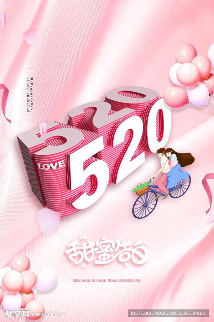 520海报
