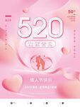 520海报