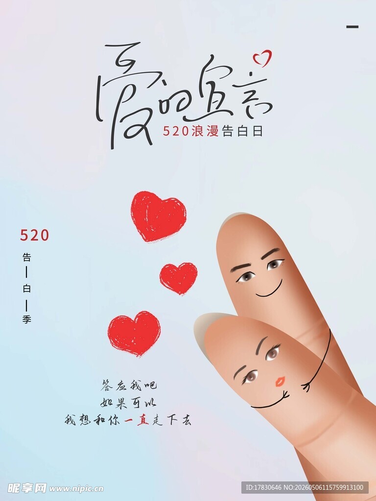 520海报