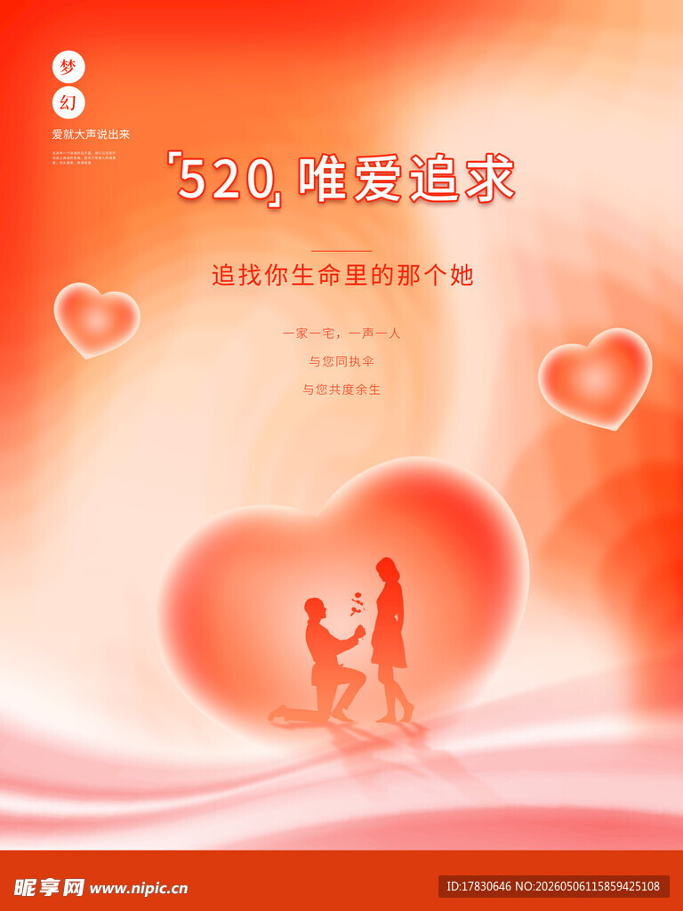 520海报