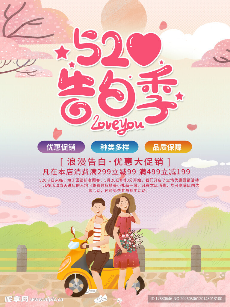 520海报