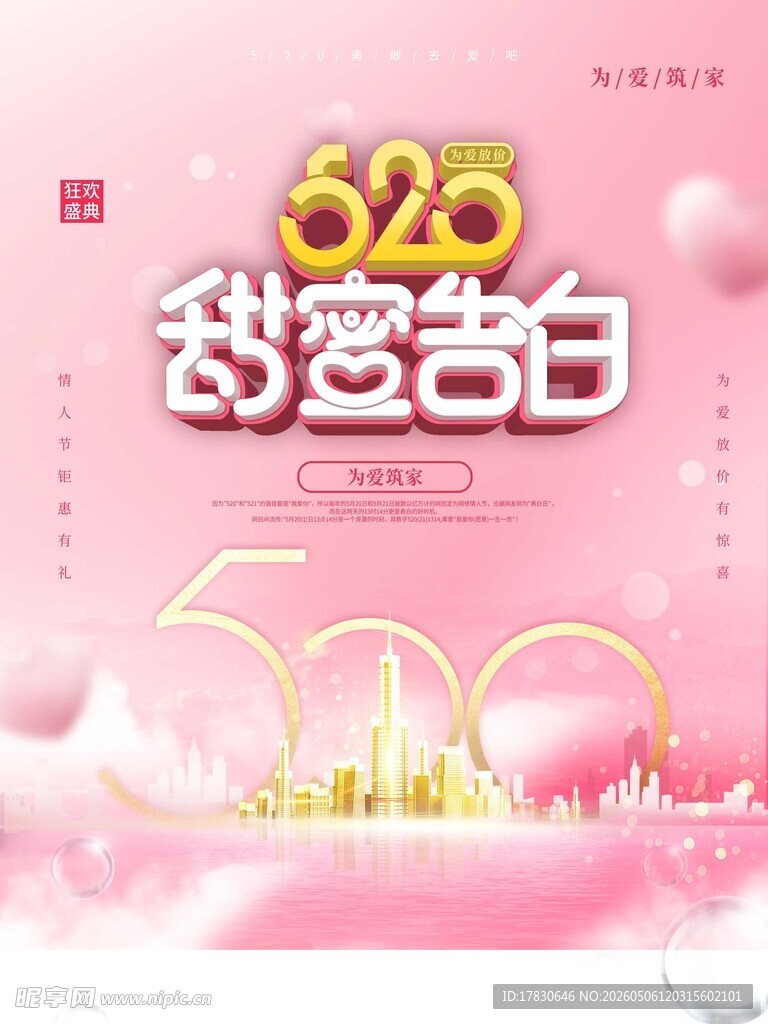 520海报