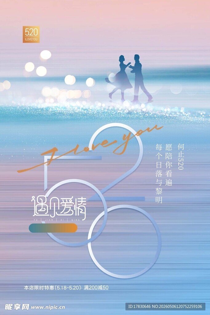 520海报